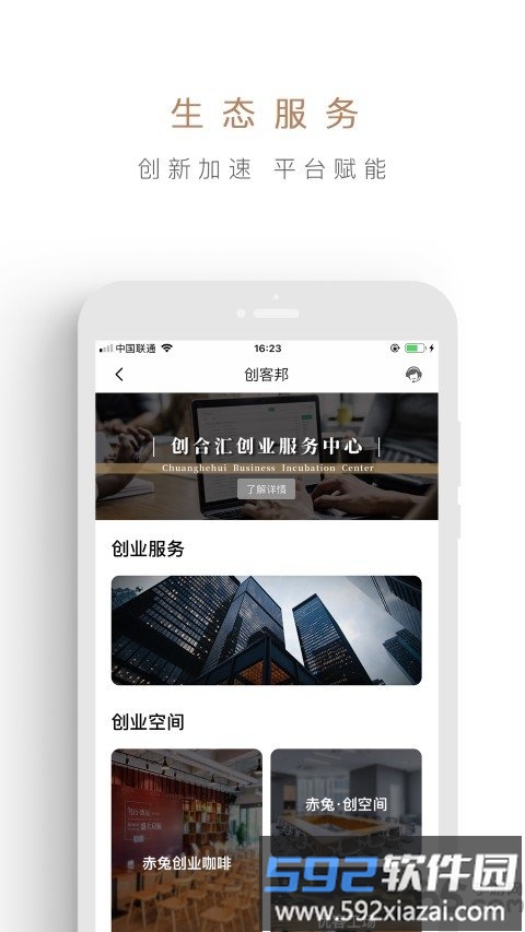 创合汇app截图2