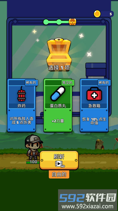 关卡奖励选择