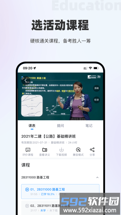 文众网校官方版截图1
