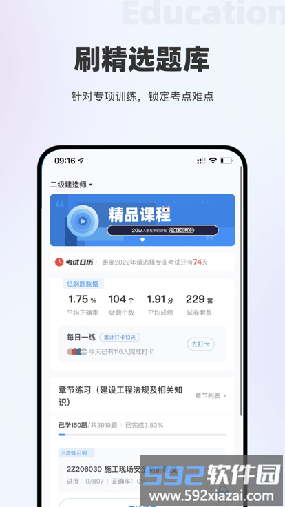文众网校官方版截图2