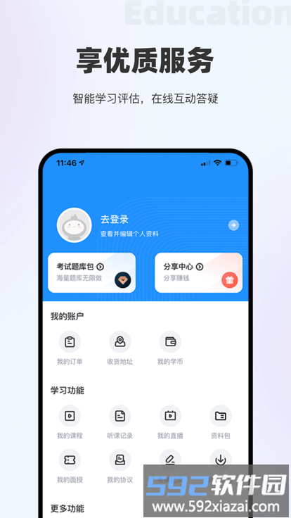 文众网校官方版截图3