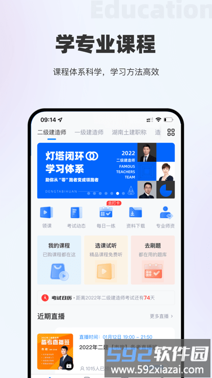 文众网校官方版截图4