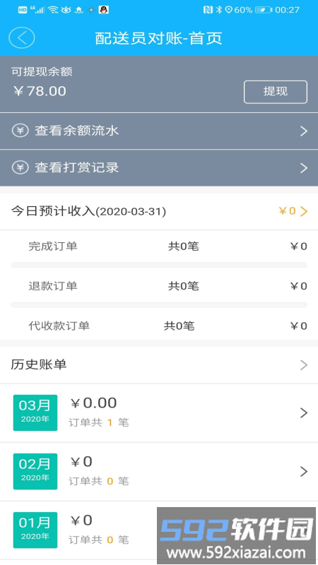 益鸽外卖配送版截图3