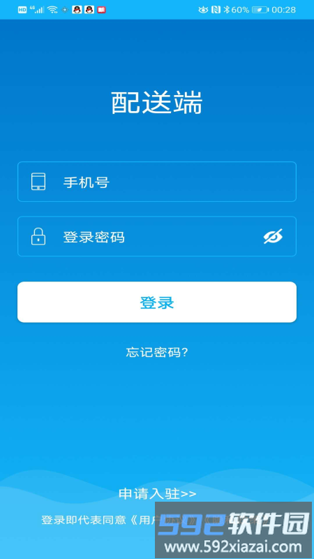 益鸽外卖配送版截图4