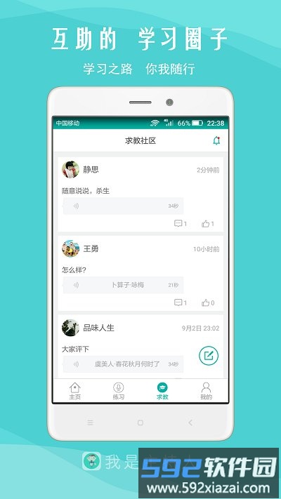 我是主持人软件截图1
