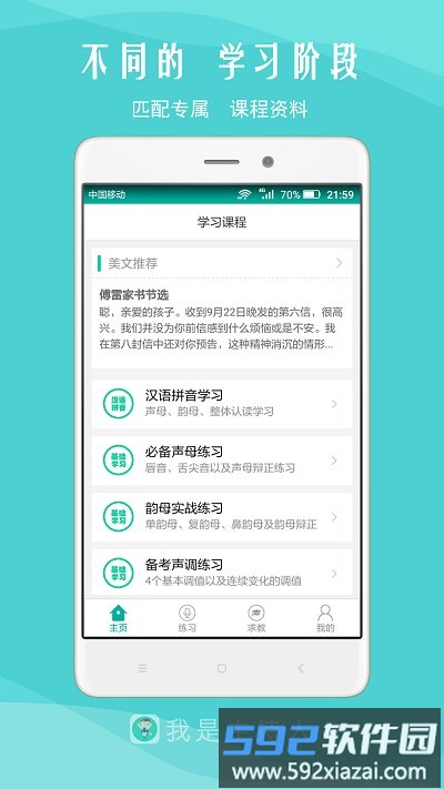 我是主持人软件截图4