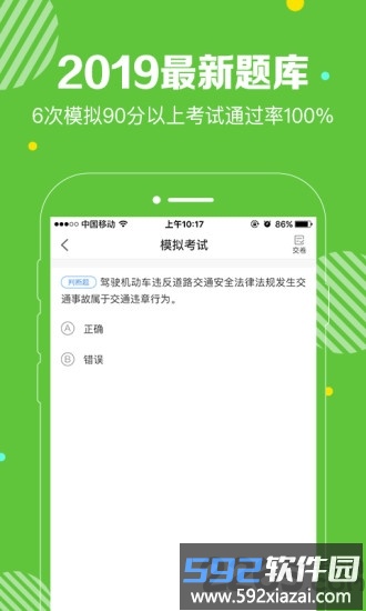 闪电驾考免费版截图1