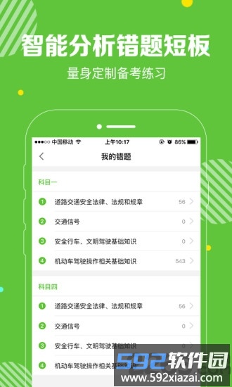 闪电驾考免费版截图2