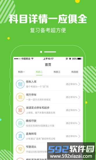 闪电驾考免费版截图3