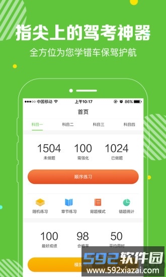 闪电驾考免费版截图4