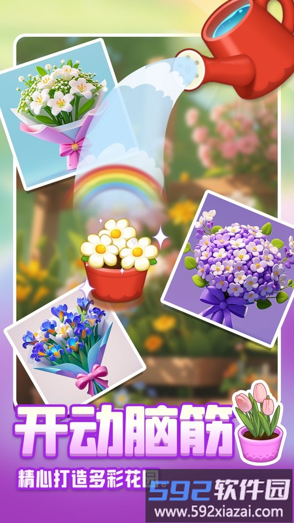 消消消花园截图2