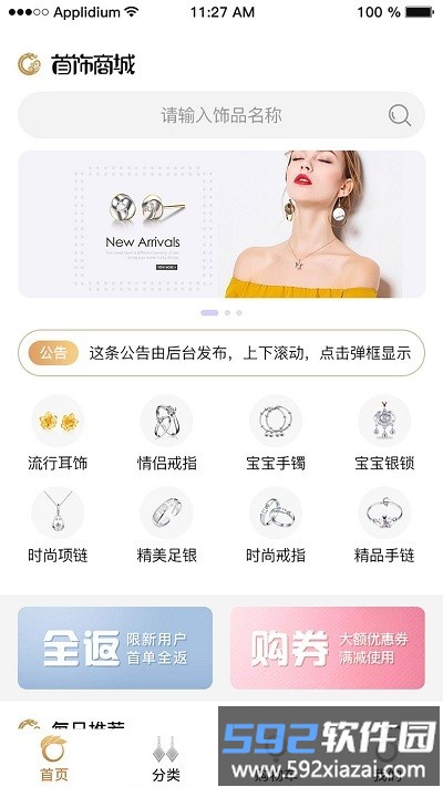 首饰尚品软件截图1