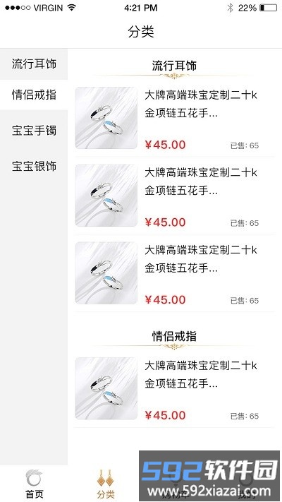 首饰尚品软件截图2