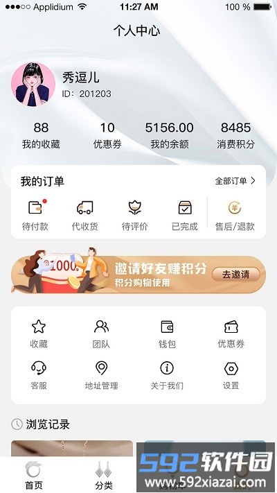 首饰尚品软件截图4