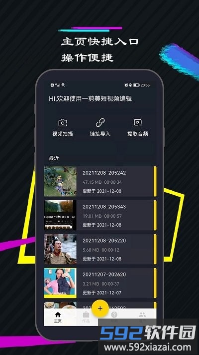 一剪美视频编辑app(又名一剪美短视频编辑)截图1