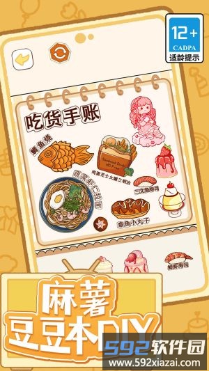麻薯豆豆本DIY