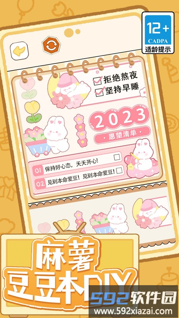麻薯豆豆本DIY截图3