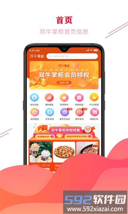 双牛掌柜app截图1