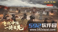大秦帝国之帝国烽烟截图2