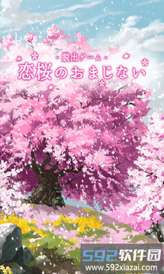恋樱的魔法官方版(恋@のおまじない)截图1