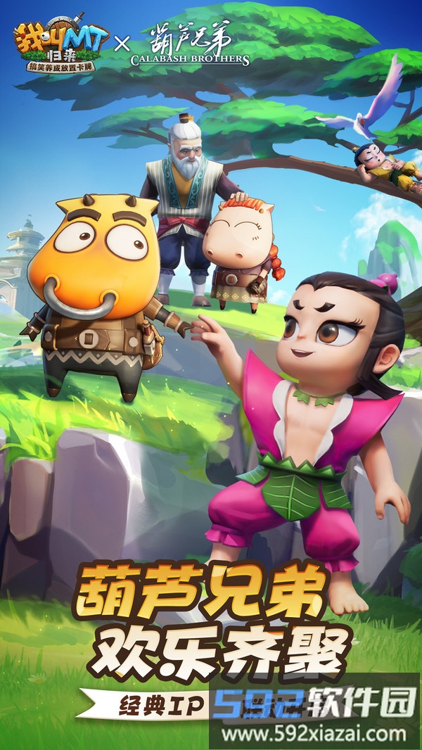 我叫MT归来截图1