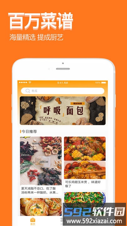 爱厨房家常菜谱大全手机版截图1