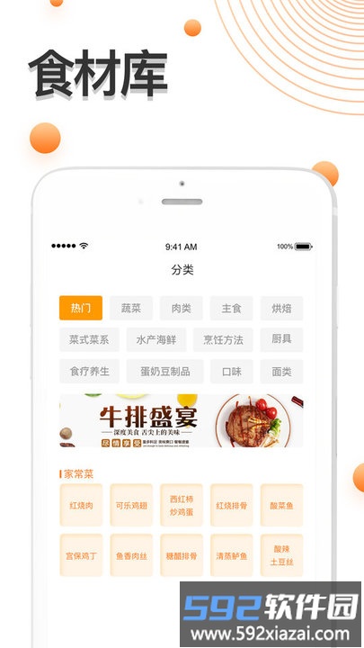 爱厨房家常菜谱大全手机版截图2