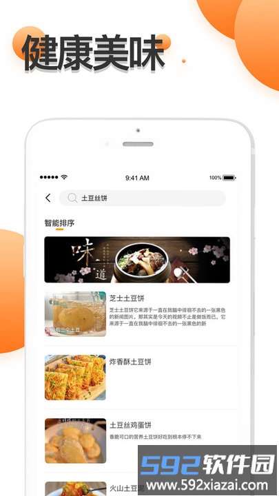 爱厨房家常菜谱大全手机版截图3