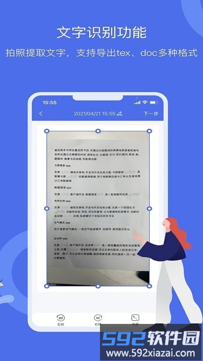 扫描君软件截图4