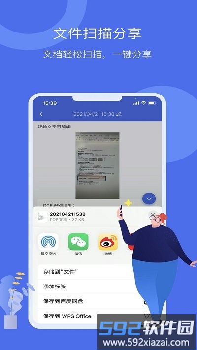 扫描君软件截图5