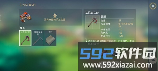 工具制作界面