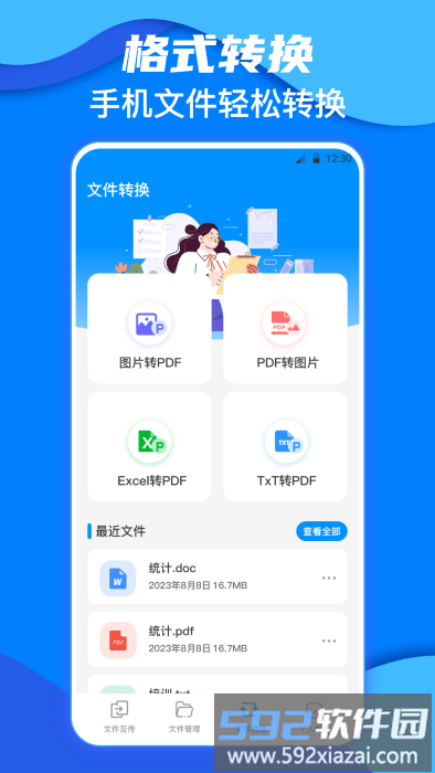鹏成换机助手app截图1