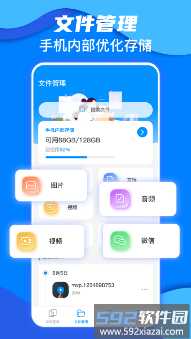 鹏成换机助手app截图2