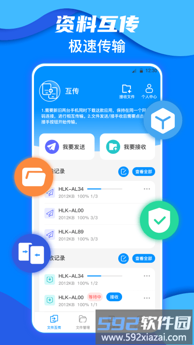 鹏成换机助手app截图3
