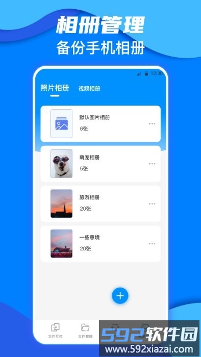 鹏成换机助手app截图4