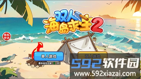 双人海岛求生2截图4
