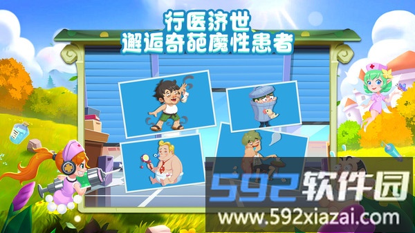 萌趣医院