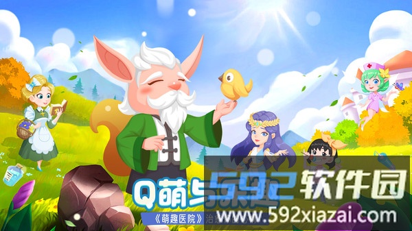 萌趣医院截图1
