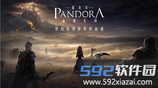 潘多拉命运先知游戏官方版(潘朵拉)截图4