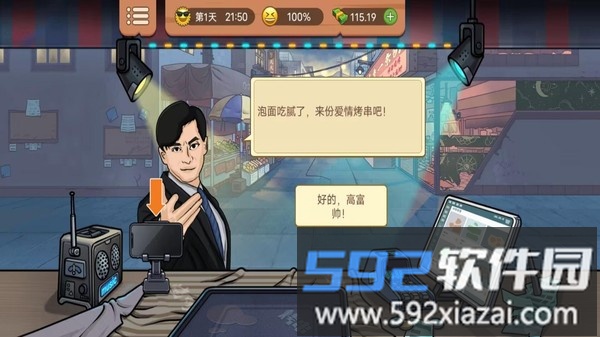 我的烧烤摊经营