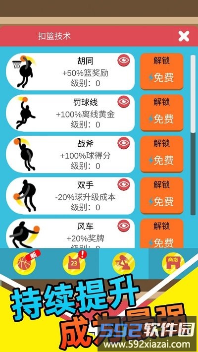 我玩球贼溜游戏截图1