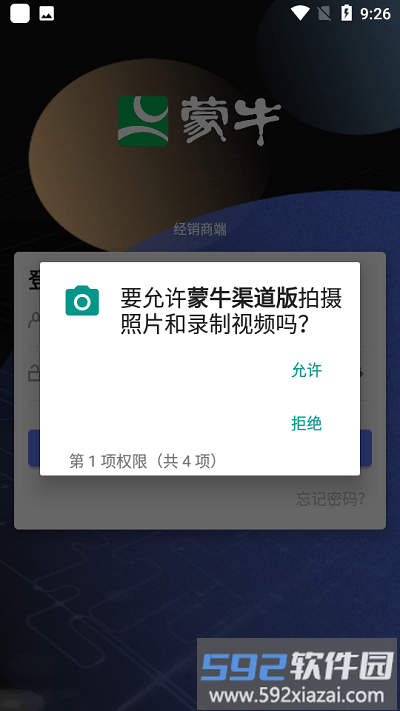 蒙牛渠道版app截图2
