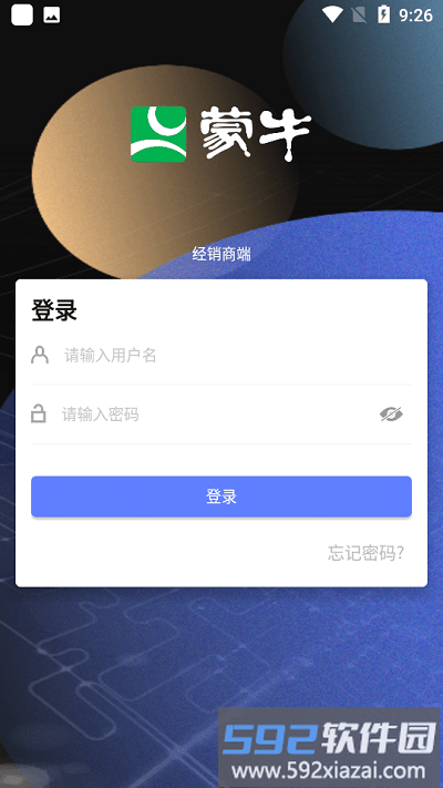 蒙牛渠道版app截图3