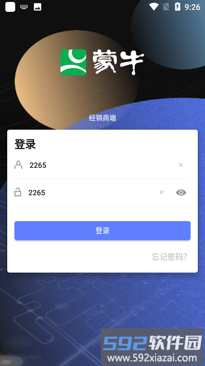 蒙牛渠道版app截图4