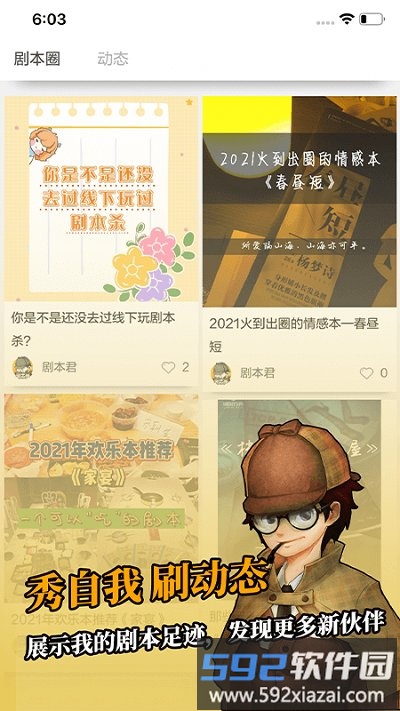 剧本杀官方app(又名剧本君)截图1