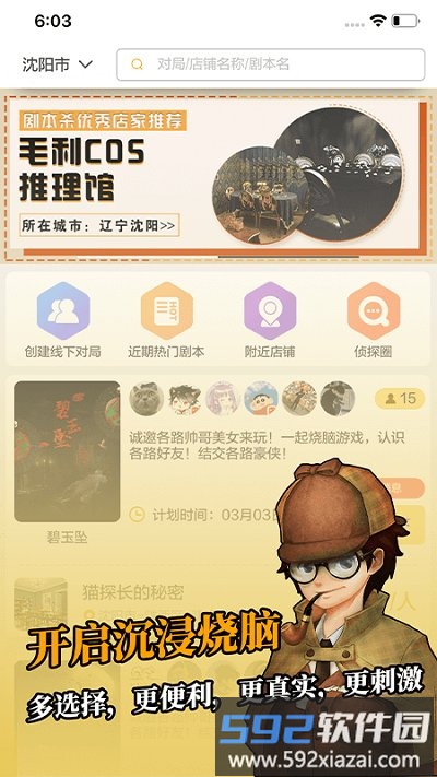 剧本杀官方app(又名剧本君)截图2