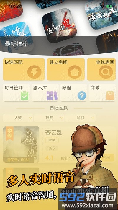 剧本杀官方app(又名剧本君)截图3