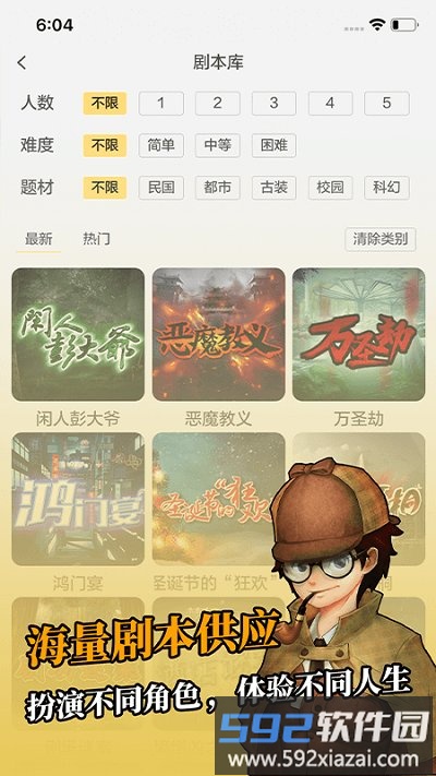 剧本杀官方app(又名剧本君)截图4