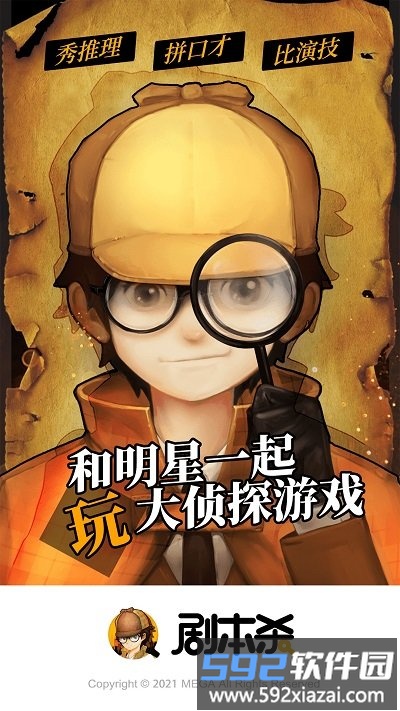 剧本杀官方app(又名剧本君)截图5
