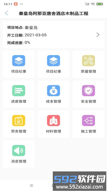 装修治理app截图2
